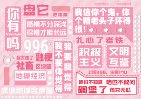 网红网络流行语背景拍照打卡墙