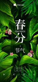 春分海报