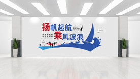 企业文化墙