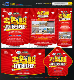 驾校招生宣传单DM