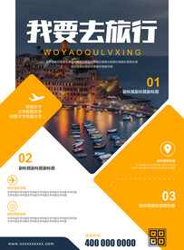 旅行旅游海报旅行社旅游团宣传单