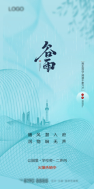 24节气谷雨
