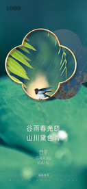 24节气谷雨