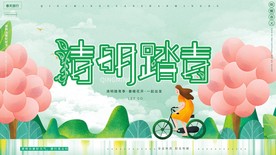 清明节展板