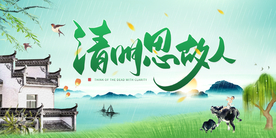 清明节海报