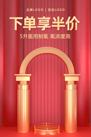 红色背景产品展台闪屏推广海报图