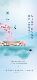 春分