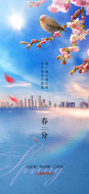 春分