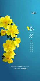 春分