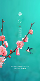 春分