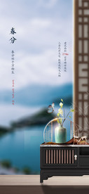 春分
