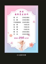 美容价目表