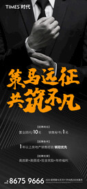 地产 招聘 海报