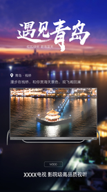 卡萨帝电视海报