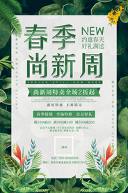 春天门头图片春夏新风尚展架海报
