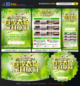 春季家具宣传单