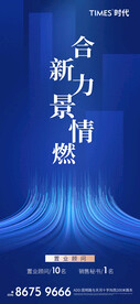 地产 招聘 海报