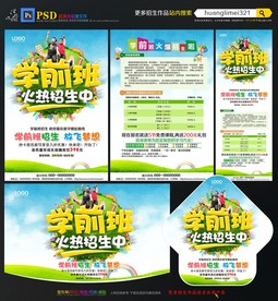 学前班幼儿园辅导班招生宣传单