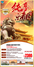 北京旅游广告 奥林匹克公园