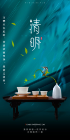 清明