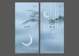 清明