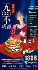 成都旅游特色海报