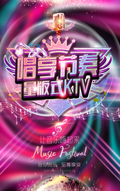 KTV海报