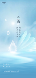 24节气谷雨