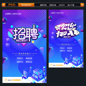 招聘海报