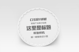 杯垫样机