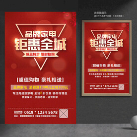 家电海报