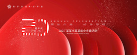 20周年