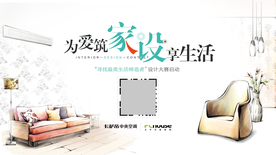 清新插画风格家装设计大赛海报