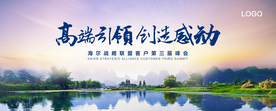 高端战略联盟峰会主视觉