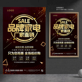 家电海报