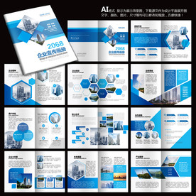 科技画册 企业画册 企业手册