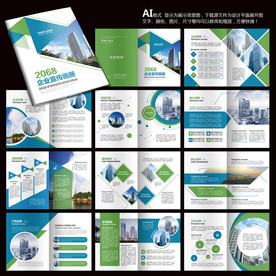 蓝色宣传册 环保宣传册