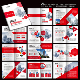 科技画册 企业画册 红色画册
