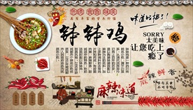 钵钵鸡背景墙