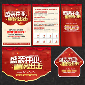 建材开业宣传单