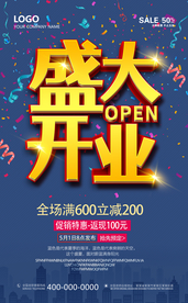 盛大开业