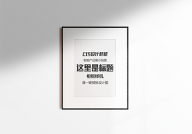 墙上画框设计