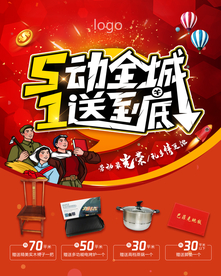 五一促销海报