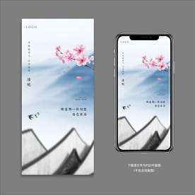 清明