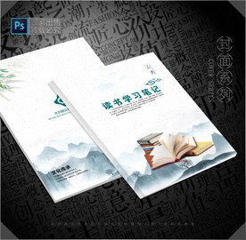 读书笔记封面
