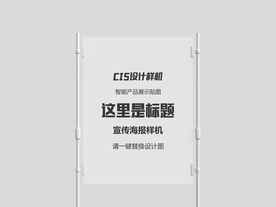 宣传海报样机