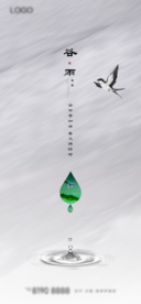 24节气谷雨