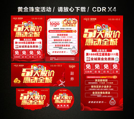 51劳动节黄金珠宝促销