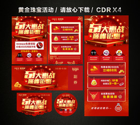 51劳动节黄金珠宝促销