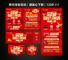 51劳动节黄金珠宝促销